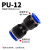 兆安德 气管快速接头气动直通塑料快插接头PU-046810121416连接 配件大全 PU-12 