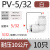 14英制气管快速接头三通变径插3.2气动五通直通弯头白色6转换18 黑色 PV-5/32（3.97）（10