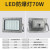 led防爆灯工业型应急仓库化工车间厂房加油站专用投光灯定制 工程款-小方形-70W-免维护