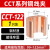 贝傅特 C型铜接线夹 电缆分支线夹C型连接器 CCT-122[1只装】