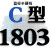 硬线三角带传动带C型C1000到2489/1380/1400/1850皮带大全 蓝标C1803 Li