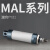 莱泽亚德客型MAL铝合金迷你气缸小型气动40*50 100 125 175 200 .MAL40x200