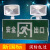 消防应急灯多功能安全出口二合一消防灯照明灯疏散led双头指示灯 新国标送螺丝