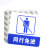 谋福  亚克力标志门贴 店铺玻璃门指示标识牌 温馨提示拍 （蓝白色 同行免进）8957