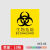 危险化学品标识贴纸一级二级生物安全实验室标识贴化学品柜安全标 生物危险XYZ-05 15x15cm