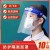 防护面罩 10个装防尘隔离面罩清晰透明不起雾面屏 护脸做饭炒菜 屏10个装
