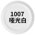 自动手摇自喷漆金属防锈家具木器漆汽车涂鸦墙面黑白色油漆罐 哑光白 450ml加重80g