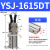 定制注塑机机械手配件气动水口夹具1615D 2015S/DL手指气缸夹 YS-1615DT新款 双动
