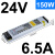 明纬长条LED开关电源24v 12v广告灯带SL-60/150/300/400W100W SL-150-24(24v6.5A)