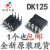 全新原装 DK106 DK112  DK125 DK1203 DIP-8 开关电源芯片IC DK112