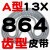 A型齿形三角带13X838 850 864 880 889 900 914 930 940带齿皮带 带齿皮带A型13×864 其他