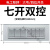 祥利恒开关插座四位四开五开六开七开八开多控墙壁开关G26 七开双控(银色)