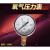 YO60氧气压力表氧气减压器表头禁油上海减压器厂上海牌1.6/2.5/25 0.16MPA