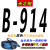三角带B800到B2388 B991 B1000 B1016 B1020传动带皮带 B-914 Li