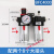 适用BFC2000油水分离器二联件AFC空压机气体过滤器减压阀气动降压 正泰BFC4000+8mm接头