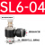 黑色气动可调接头节流阀SL4-M5/SL6-01/SL8-02/10-03/12-04调节阀 黑SL604