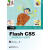Flash CS5二维动画设计与制作-(含光盘1张)张亚东电子工业出版社动画制作软件教材