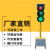 太阳能红绿灯移动信号灯带可升降指示道路交通驾校场地厂家 3头带倒计时信号灯