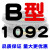 定制B型三角带B800/B2000B1041B1600B1800B1500B1350B1600传送皮 金色 B1092 其他