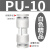 驼铃纵横 QD710 PU塑料直通接头 气管快速快插二通接头 白色 PU-10 