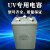 UV电容15UF2000V交流电容器4头油侵UV灯管紫外线灯汞灯专用电容器定制 15UF4000V(四个接线柱) 300W以上