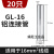 竹江 GL-10/16/35/50/70平方铝连接管 线接管直接压接管接头电缆对接管 GL-16【20只】