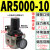 沐鑫泰 气动调压阀减压阀气动阀气压调节器AR2000-02 4000-04气源处理器 AR5000-10(无接头) 