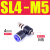 气缸快速插管接头可调节流阀SL4-M5/6-01/8-02/10-03/12-04气嘴 SL4-M5