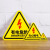 本安 三角警告标志PVC安全警示标志当心机械伤人30CM10张 BSJ21