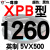 硬线三角带传动带XPB1130到2910/1640/1900/2540高速皮带齿形 荧光黑 XPB1260/5VX500 其他