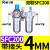 适用气动空压机气源处理器油水分离器SFR/SL空气过滤器SFC200/300/400 和SFC200/配2个PC4-02接头