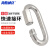 海斯迪克 HKCL-234 304不锈钢快速接环 钢丝绳配件 保险扣连接环 M12(承重1133kg)
