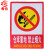 者也 有电危险安全标识牌警示牌严禁烟火灭火器提示牌 仓库重地禁止烟火（5个起订）