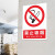 禁止吸烟提示牌消防工厂仓库车间办公室吸烟区警示贴标志牌贴纸 公共场所请勿吸烟进口背胶 20*30cm