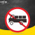 京洲实邦 限速标志牌 限宽标示牌 交通道路安全标识大巴货车车辆提示指示反光条 B 禁止载货汽车通行 80x80cm