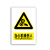 安燚 当心机械伤人20*30cm 消防安全生产警示标识标牌贴纸LEDZHE-694
