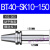 精密刀柄BT40-SK10-60BT30SK16-60SK高速高精度无风阻动平衡 BT40-SK10-150(精密送拉丁)