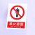 禁止吸烟严禁烟火电力安全标识牌工厂车间生产标语施工重地禁止攀登拍照合闸跨越警示警告提示牌塑料板定制 禁止入内 15x20cm