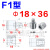 精密橡胶模导柱导套硅胶模具配件精定位柱F1F2型锥形锥度定位销钉 F1型18*36