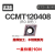 CCMT09T304数控刀片克洛伊CCMT060204内孔镗孔刀片CCMT120404 CCMT120408（不锈钢) 10片