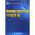 国家精品课程配套教材系列：Windows Server 2008：网络管