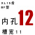 同步轮XL15齿同步带轮15T内孔5/6/6.35/8/10/12配顶丝皮带轮 XL15齿/内孔12MM