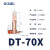 OLKWL（瓦力）电缆70平方铜鼻子接塑壳断路器NM1/CDM3/NSX/CM1小头款国标酸洗线鼻子 DT-70X