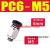 迷你小型快插接头气动微型直通PC3-M3 PL4-M5 POC6-M5二通PL4-M5 快插微型直通 PC6-M5