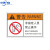 中环力安 PVC胶片贴安全标志警告标识牌 注意防水 12*18cm 两个装