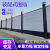 慕华晟装配式围挡建筑工地道路施工围墙挡板护栏市政地铁建设隔离栏铁皮防护围栏 2.5米高围挡/1米单价