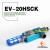 CORONA真空发生器EV10CV15 20 25 30HSCK检测负压开关机械手配件 EV-20HSCK(带检测开关）