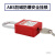 金能电力 安全工器具专家 ABS绝缘防磁防爆安全挂锁BD-8531-RED 单位：把
