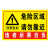 危险警示牌危险区域请勿靠近贴纸标识牌此处危险勿进警告标志告知 WXQY-11ABS 20x30cm