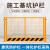 定制工地基坑护栏网临边防护栏杆钢筋棚电梯防护井口防护建筑警示栏 黄黑/白红竖杆款1.2*2米9公斤